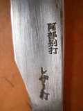 abe betsu-uchi (abe forgiatura speciale)
